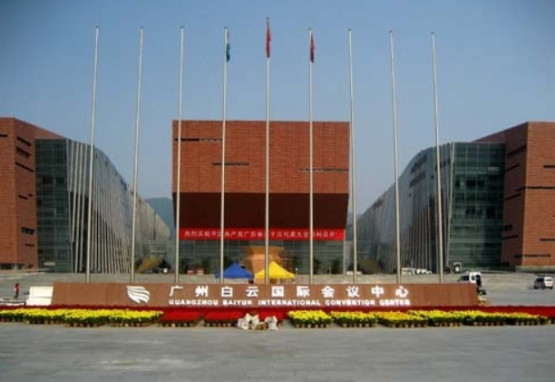 廣州國(guó)際會(huì)議中心